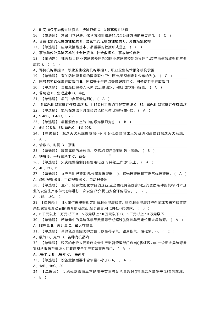 氯化工艺模拟考试练习卷含解析 第一份.docx_第2页