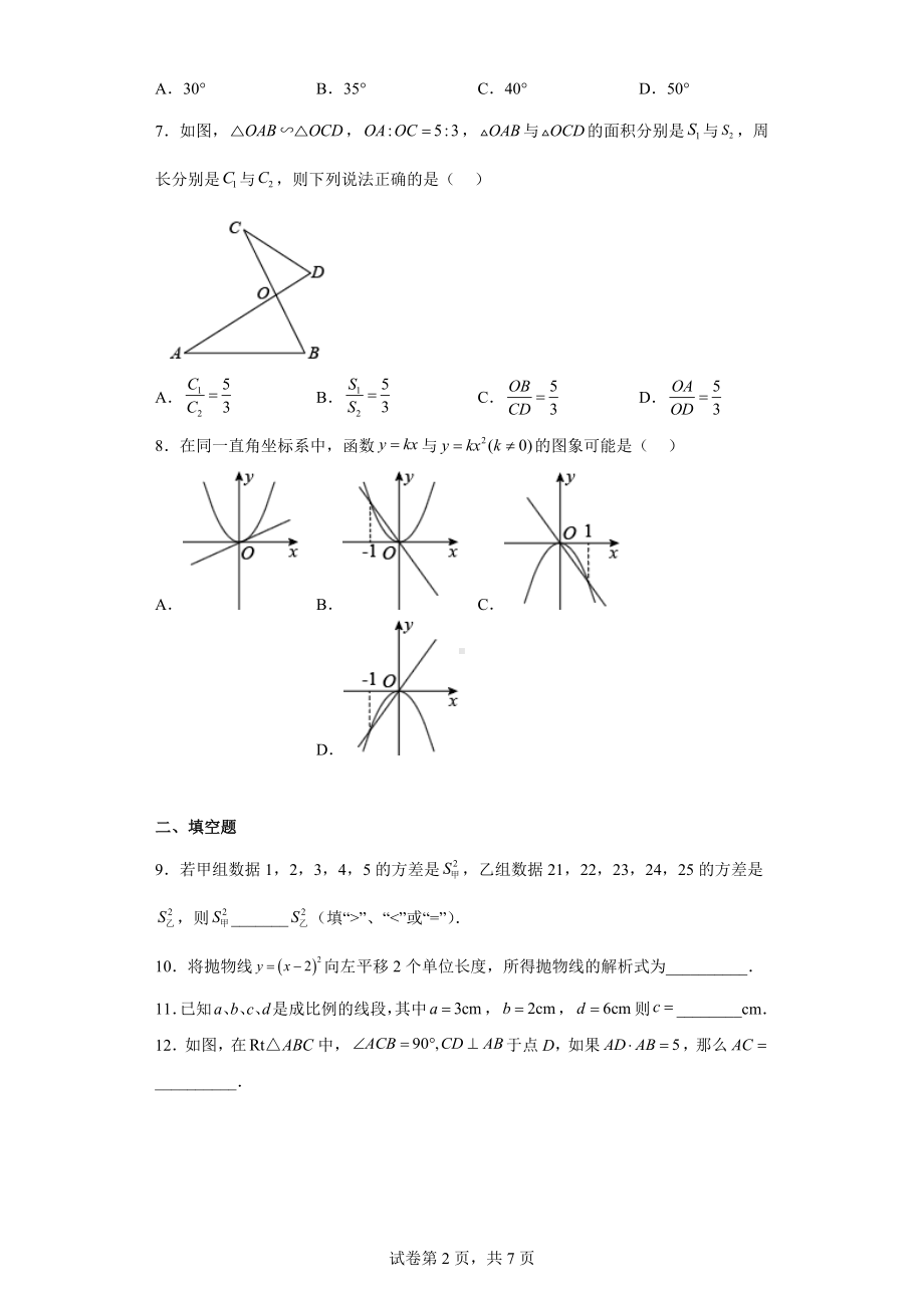 江苏省盐城市阜宁县2022-2023学年九年级上学期期末数学试题.docx_第2页