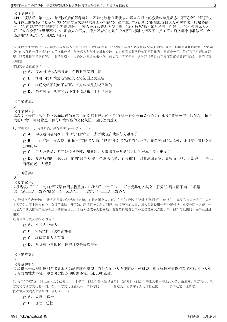 2023年中国邮政储蓄银行福建省分行社会招聘笔试押题库.pdf_第2页