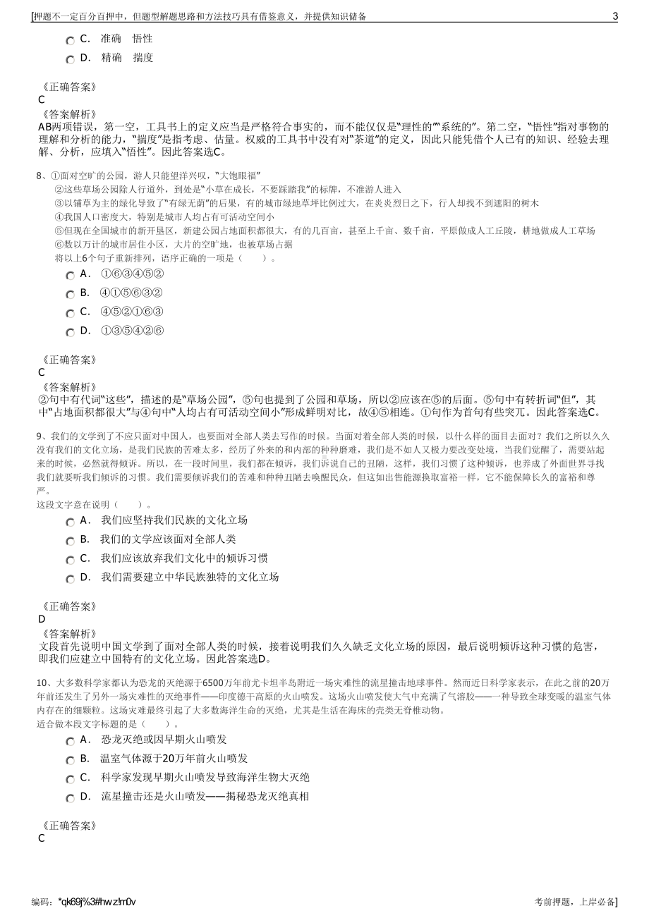 2023年中国邮政储蓄银行福建省分行社会招聘笔试押题库.pdf_第3页