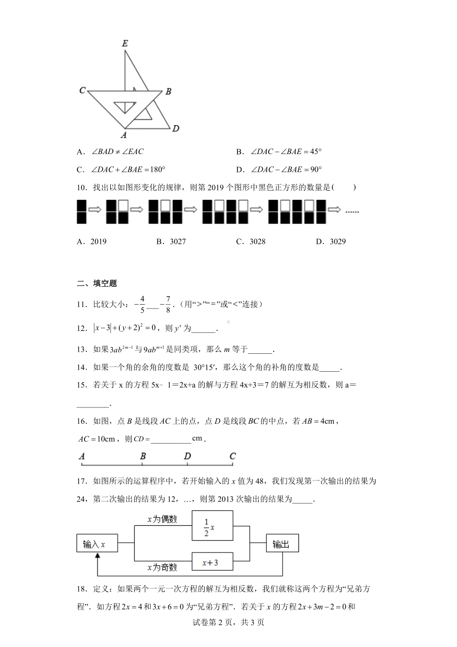 江苏省南通市海门区部分学校2022-2023学年七年级上学期期末数学试题.docx_第2页