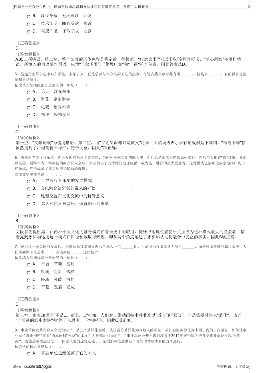 2023年中国化学工程第六建设有限公司招聘笔试押题库.pdf_第2页