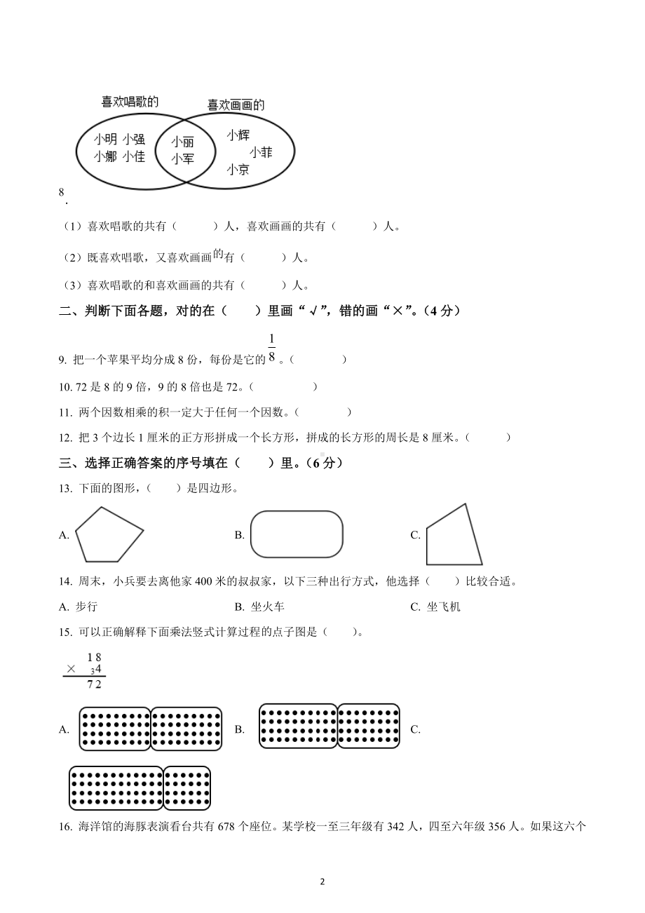 2022-2023学年广东省东莞市人教版三年级上册期末质量检测数学试卷.docx_第2页