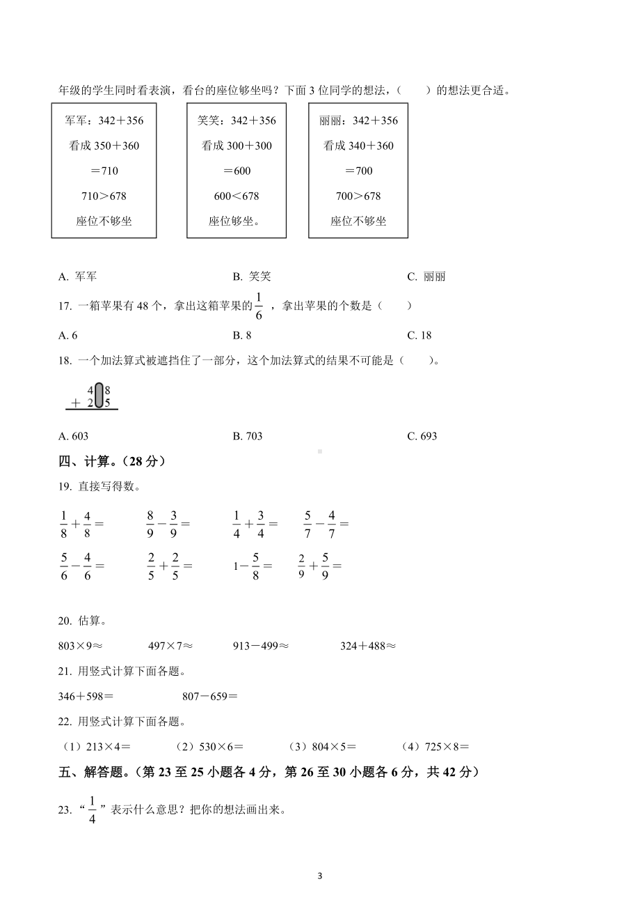 2022-2023学年广东省东莞市人教版三年级上册期末质量检测数学试卷.docx_第3页