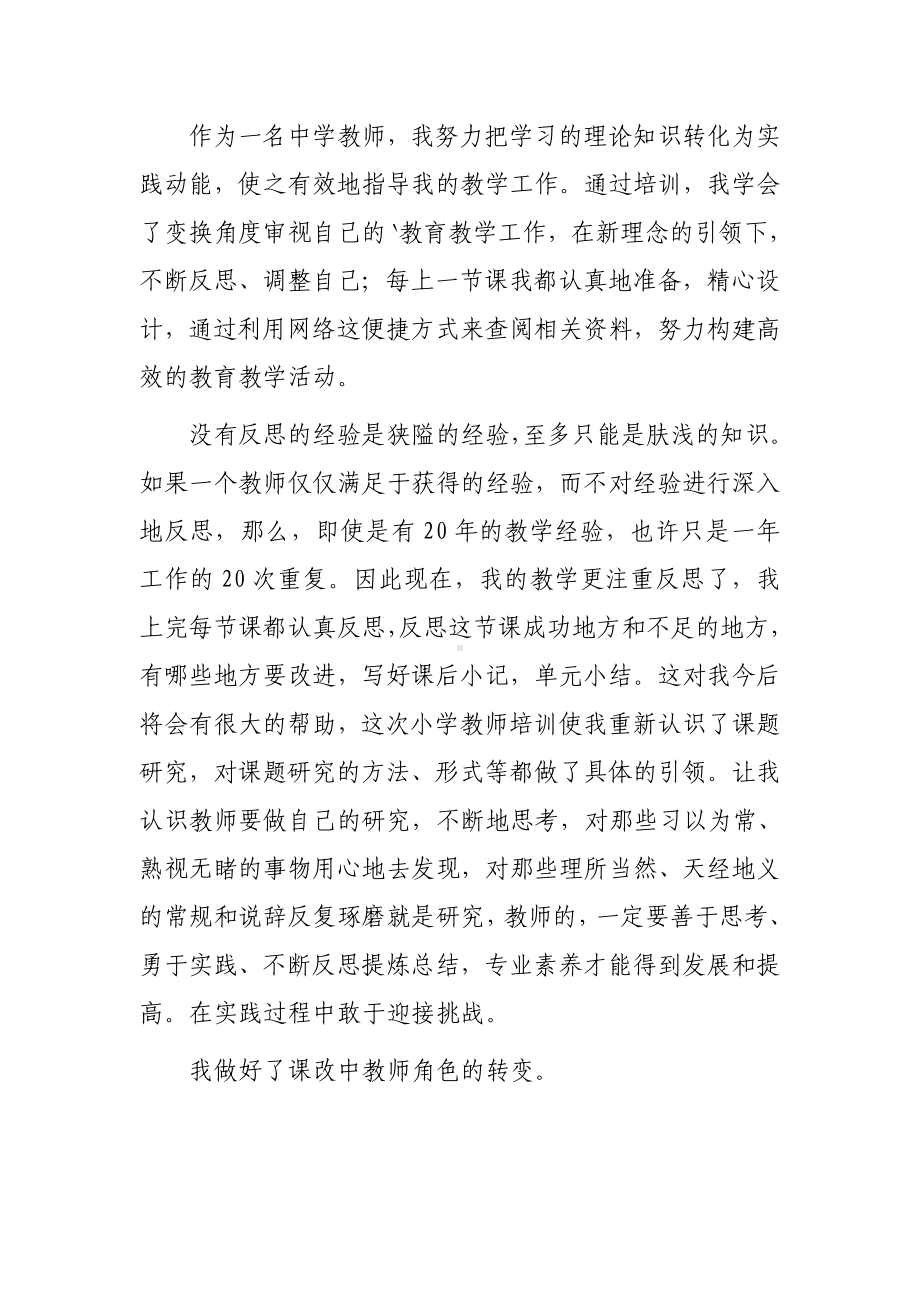 2023年中小学教师寒假网络研修专题心得体会范例（共3篇）.doc_第2页