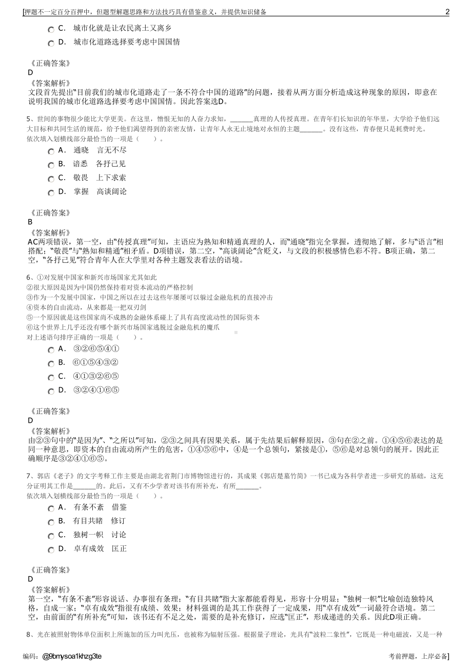 2023年中国电子所属电子六所中层管理岗人才招聘笔试押题库.pdf_第2页