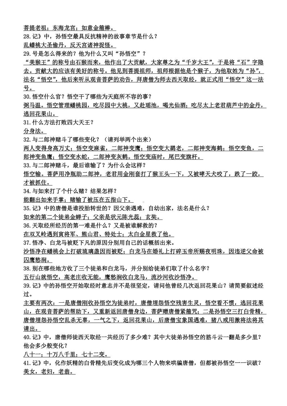 名著西游记阅读练习(含答案)1.doc_第3页