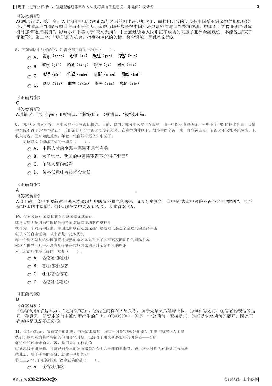 2023年中国建筑（南洋）发展有限公司招聘笔试押题库.pdf_第3页