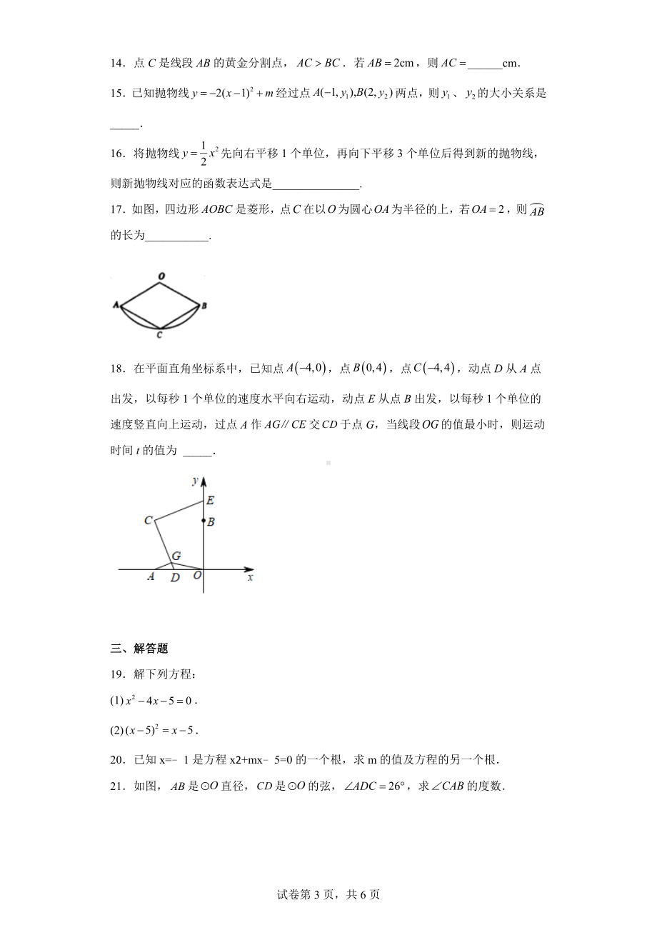 江苏省宿迁市宿城区2022-2023学年九年级上学期期末数学试题.docx_第3页