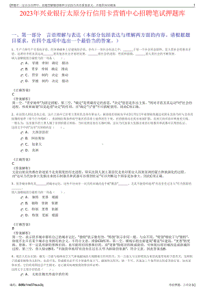 2023年兴业银行太原分行信用卡营销中心招聘笔试押题库.pdf