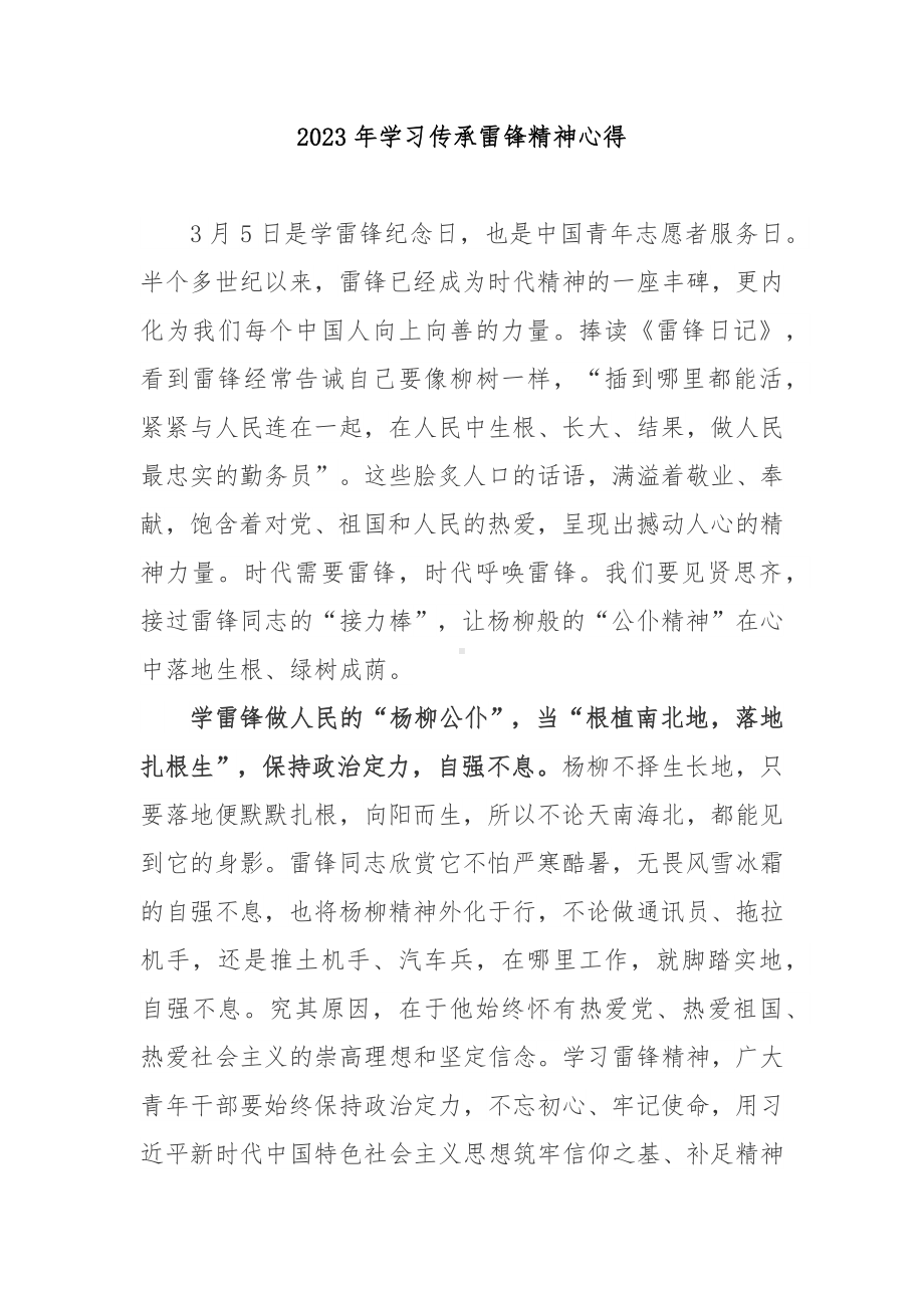 2023年学习传承雷锋精神心得3篇.docx_第1页