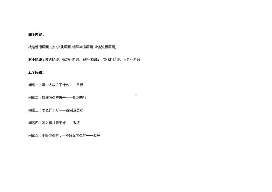 公司制度体系建设方案以及框架企业制度体系建设与实施规划方案.docx_第2页