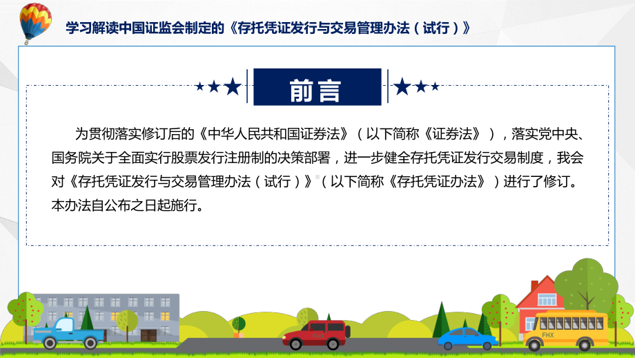 学习解读2023年新制定的存托凭证发行与交易管理办法课件.pptx_第2页