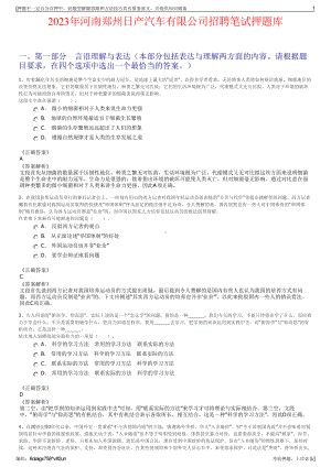 2023年河南郑州日产汽车有限公司招聘笔试押题库.pdf