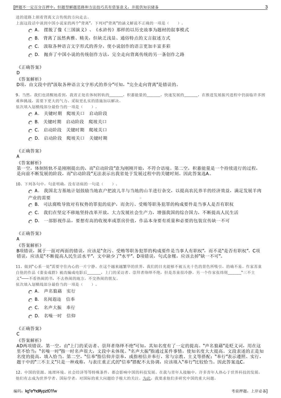 2023年中国一汽春季校园招聘笔试押题库.pdf_第3页