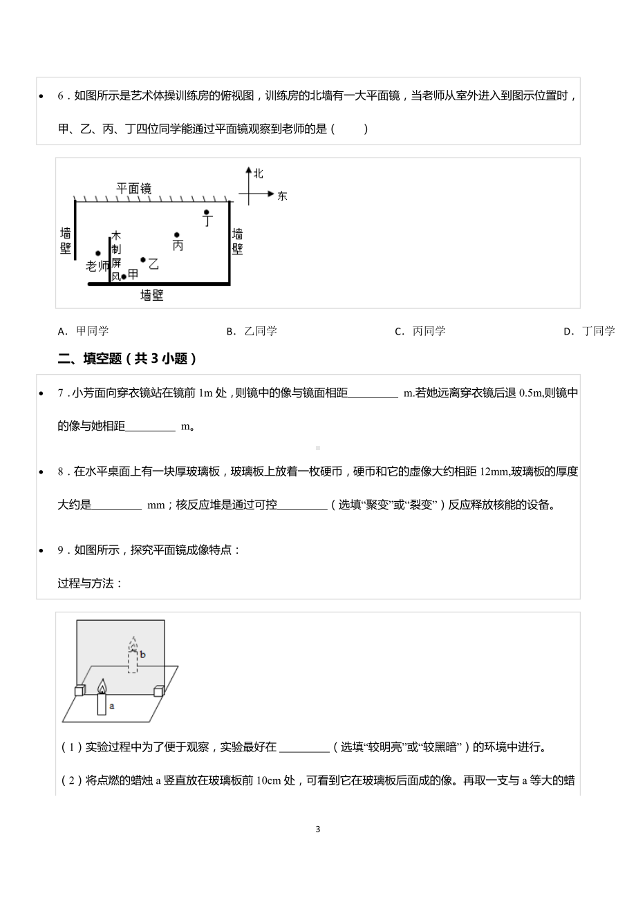 2022-2023学年湖北省鄂州市华容区八年级（上）期末物理试卷.docx_第3页