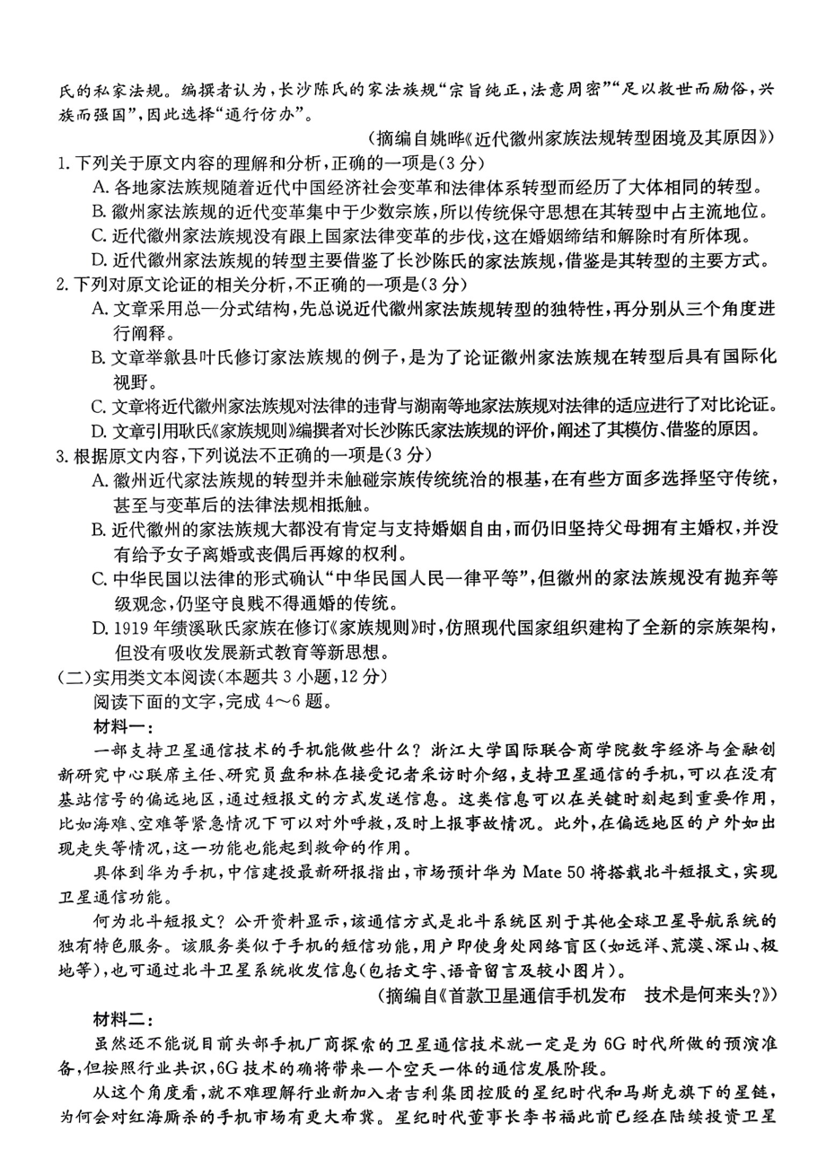 陕西省2022-2023学年高三下学期2月联考（23-293C）语文试卷及答案.pdf_第2页