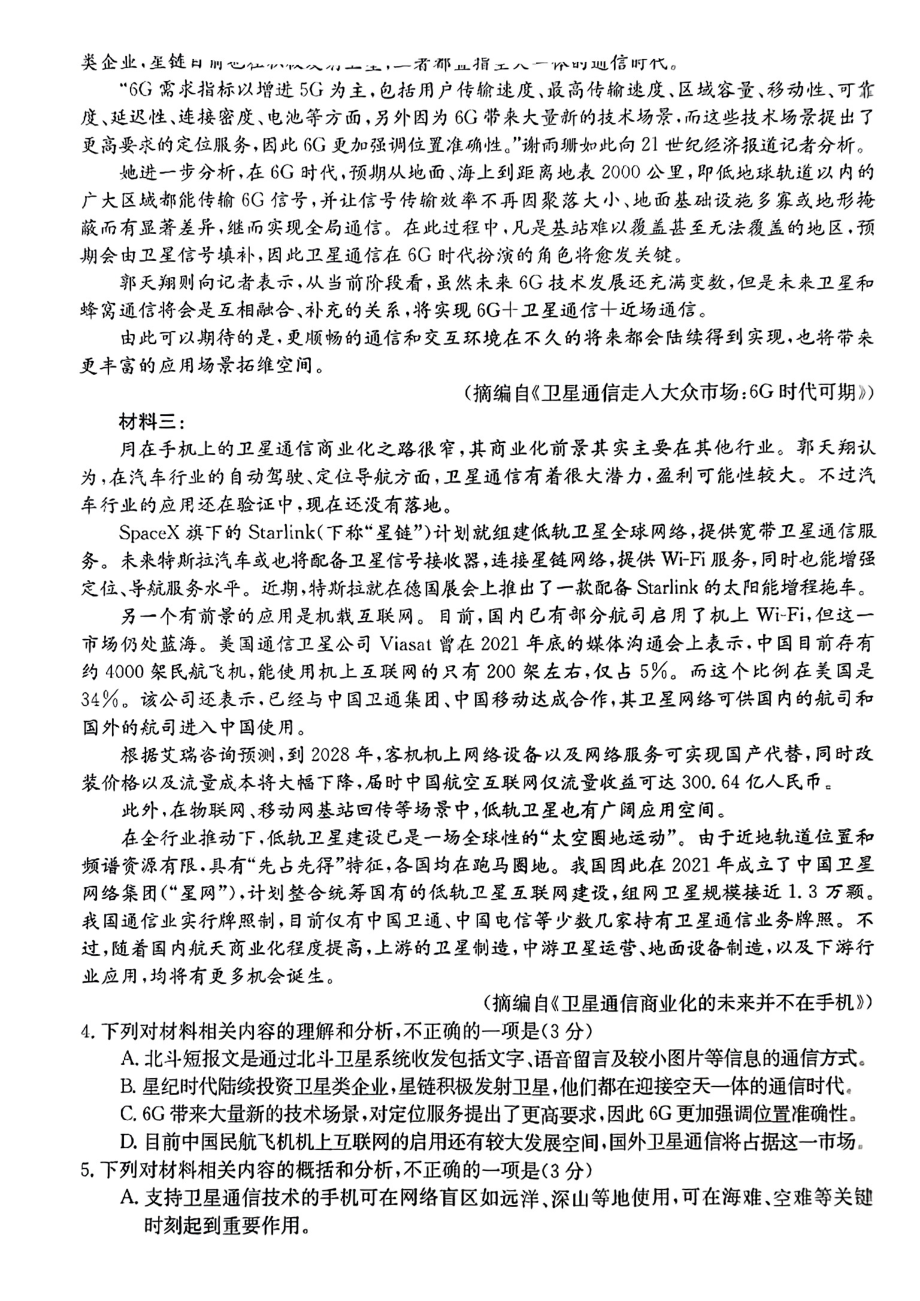 陕西省2022-2023学年高三下学期2月联考（23-293C）语文试卷及答案.pdf_第3页