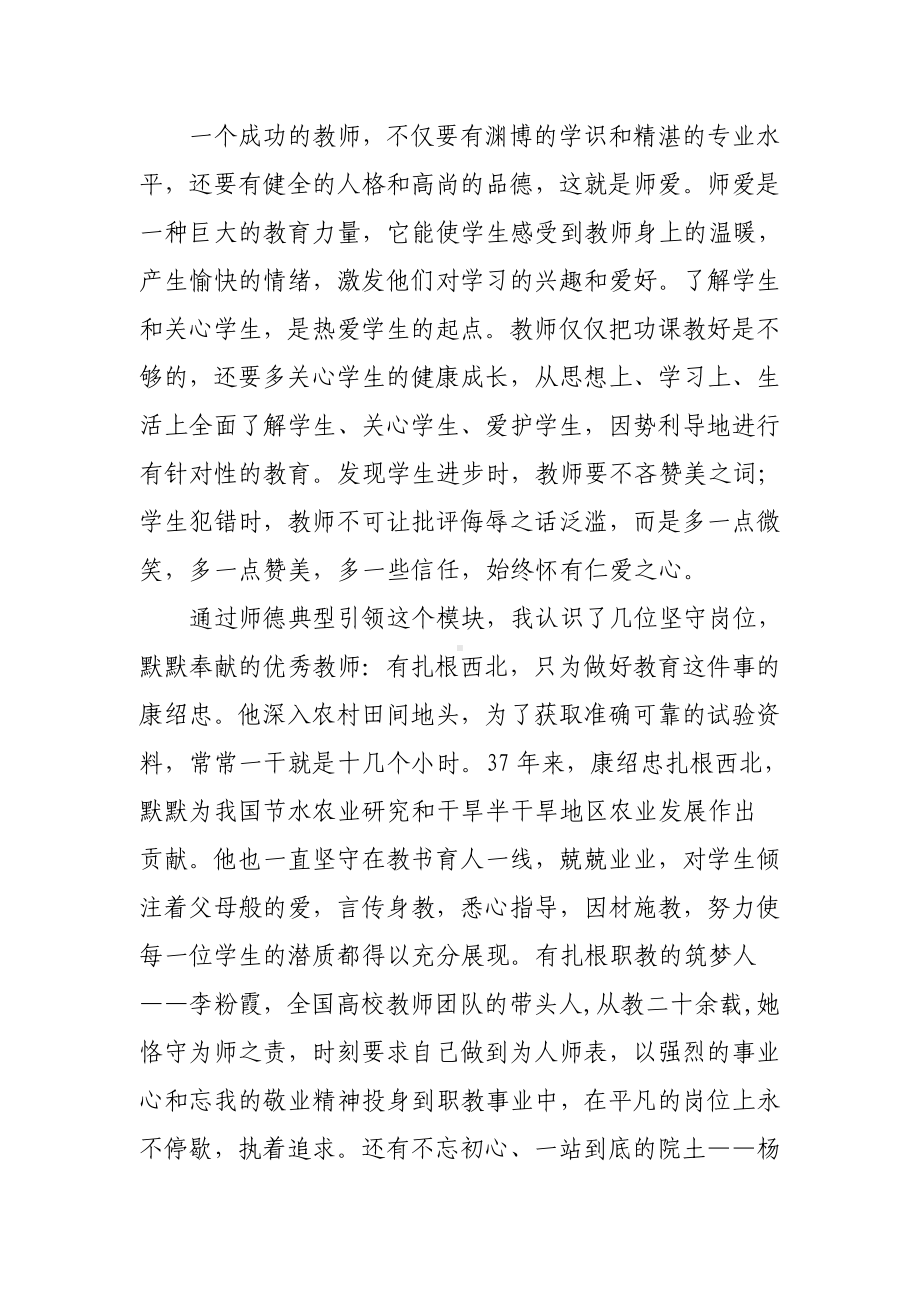 2023年小学教师寒假网络研修培训专题心得体会材料（共3篇）.doc_第2页