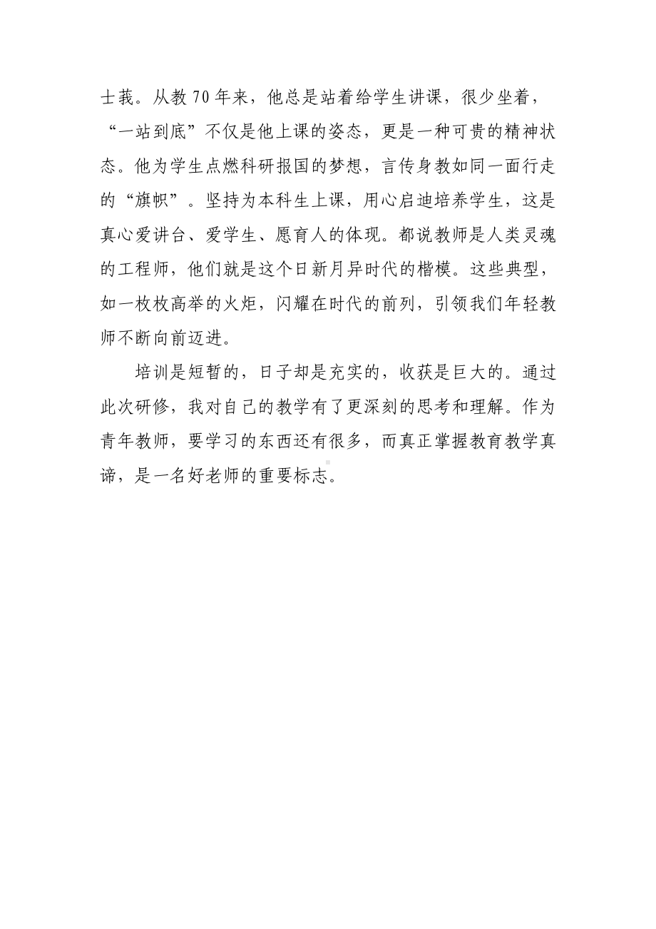 2023年小学教师寒假网络研修培训专题心得体会材料（共3篇）.doc_第3页