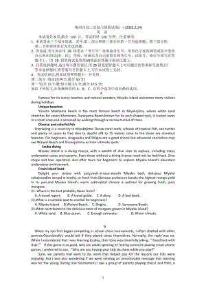 2023届广东省梅州市高三总复习质检(一模)英语试题.docx