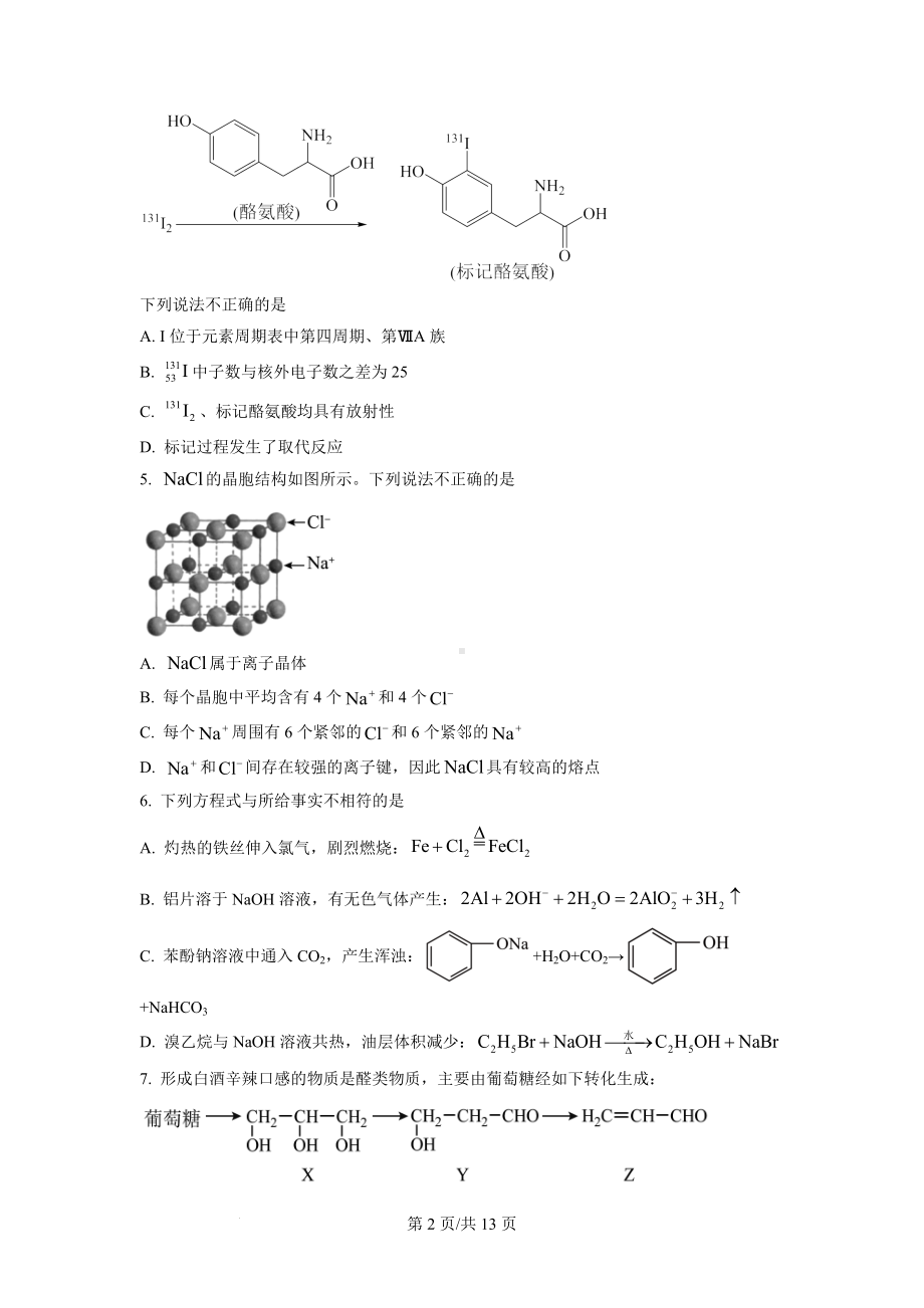 北京市朝阳区2023届高三上学期期末考试化学试题.docx_第2页