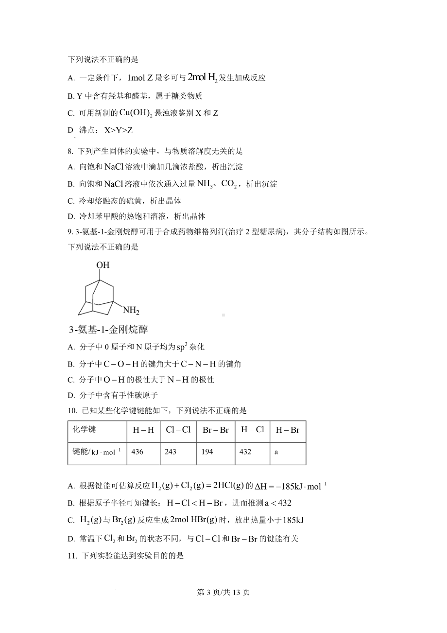 北京市朝阳区2023届高三上学期期末考试化学试题.docx_第3页