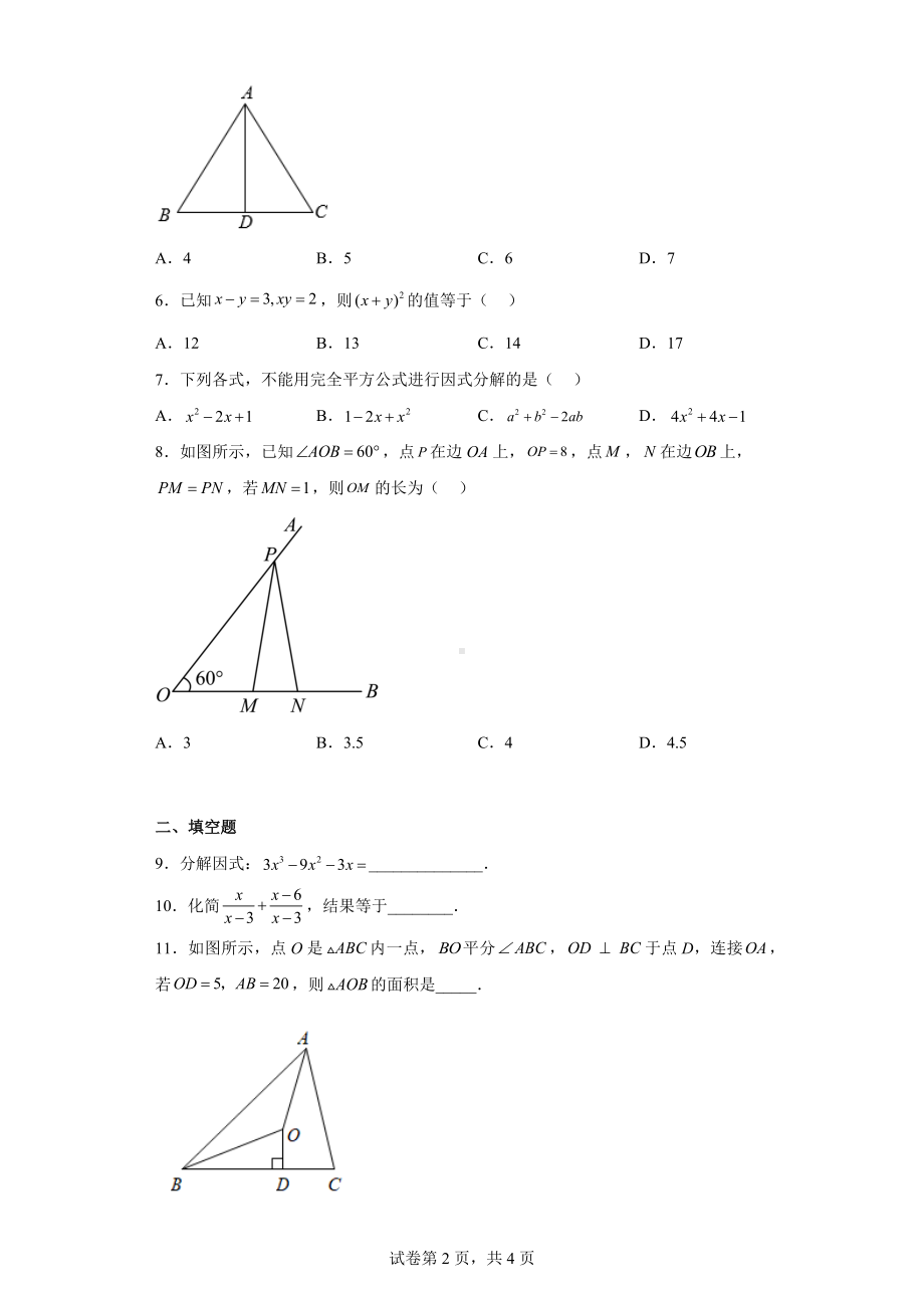 天津市河北区2022-2023学年八年级上学期期末数学试卷.docx_第2页