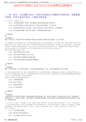 2023年中国银行北京市分行社会招聘笔试押题库.pdf