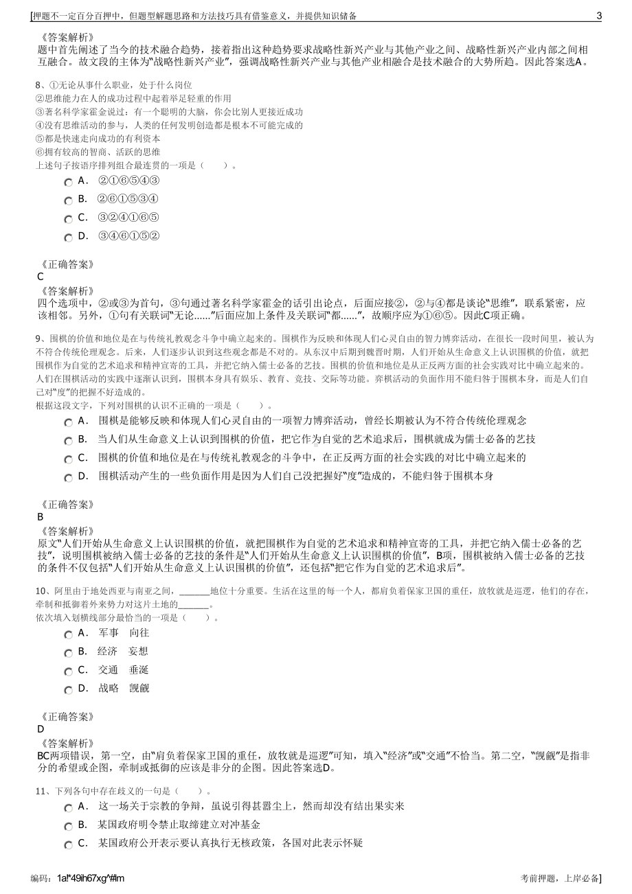 2023年中材节能股份有限公司招聘笔试押题库.pdf_第3页