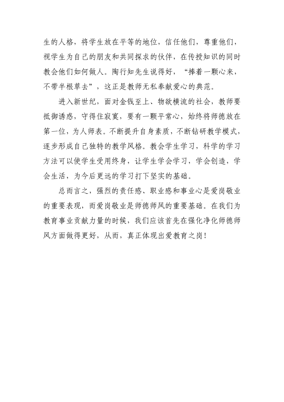 2023年学校寒假网络研修培训心得体会范例（共3篇）.doc_第2页