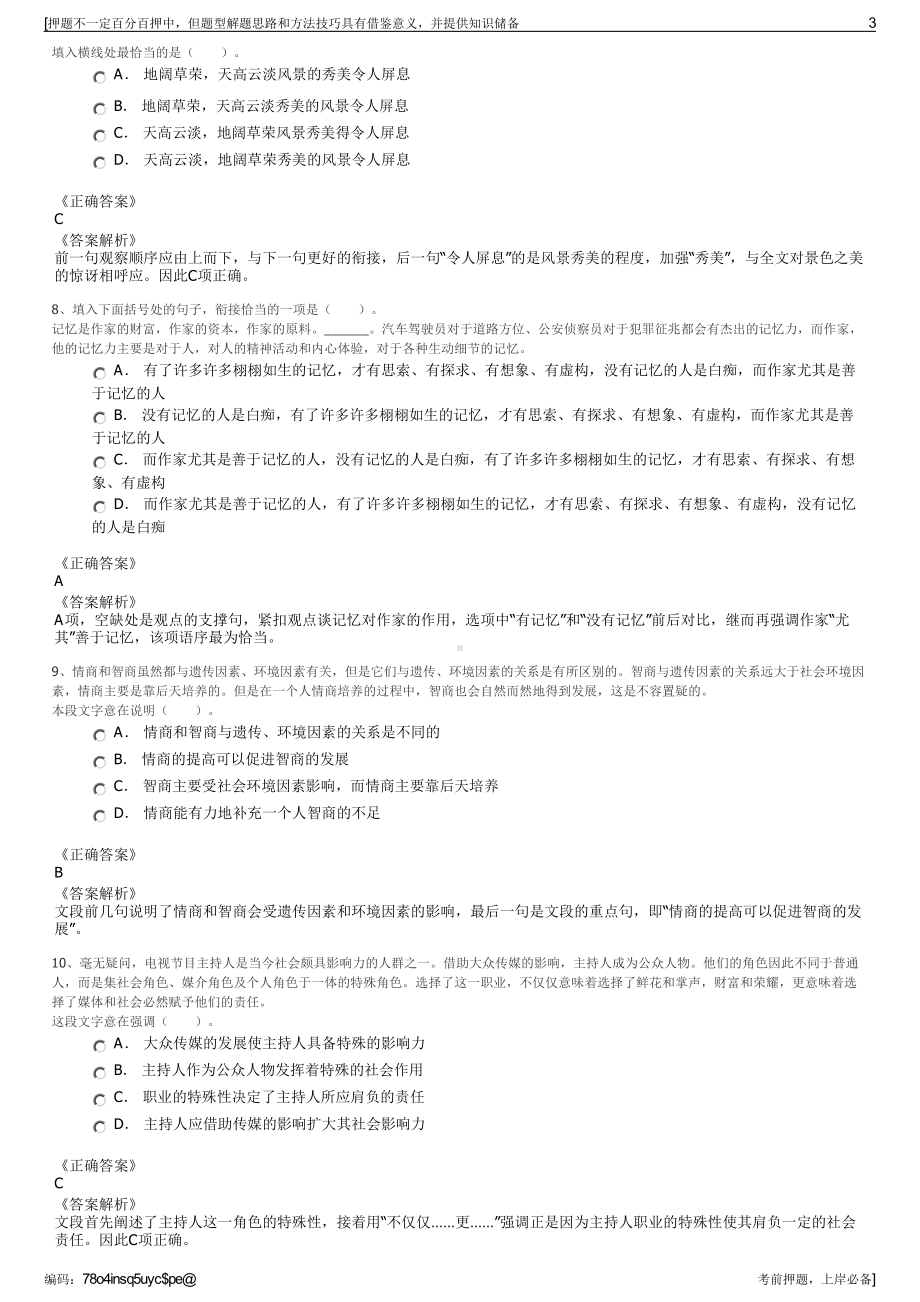 2023年国家电投集团综合智慧能源科技有限公司招聘笔试押题库.pdf_第3页