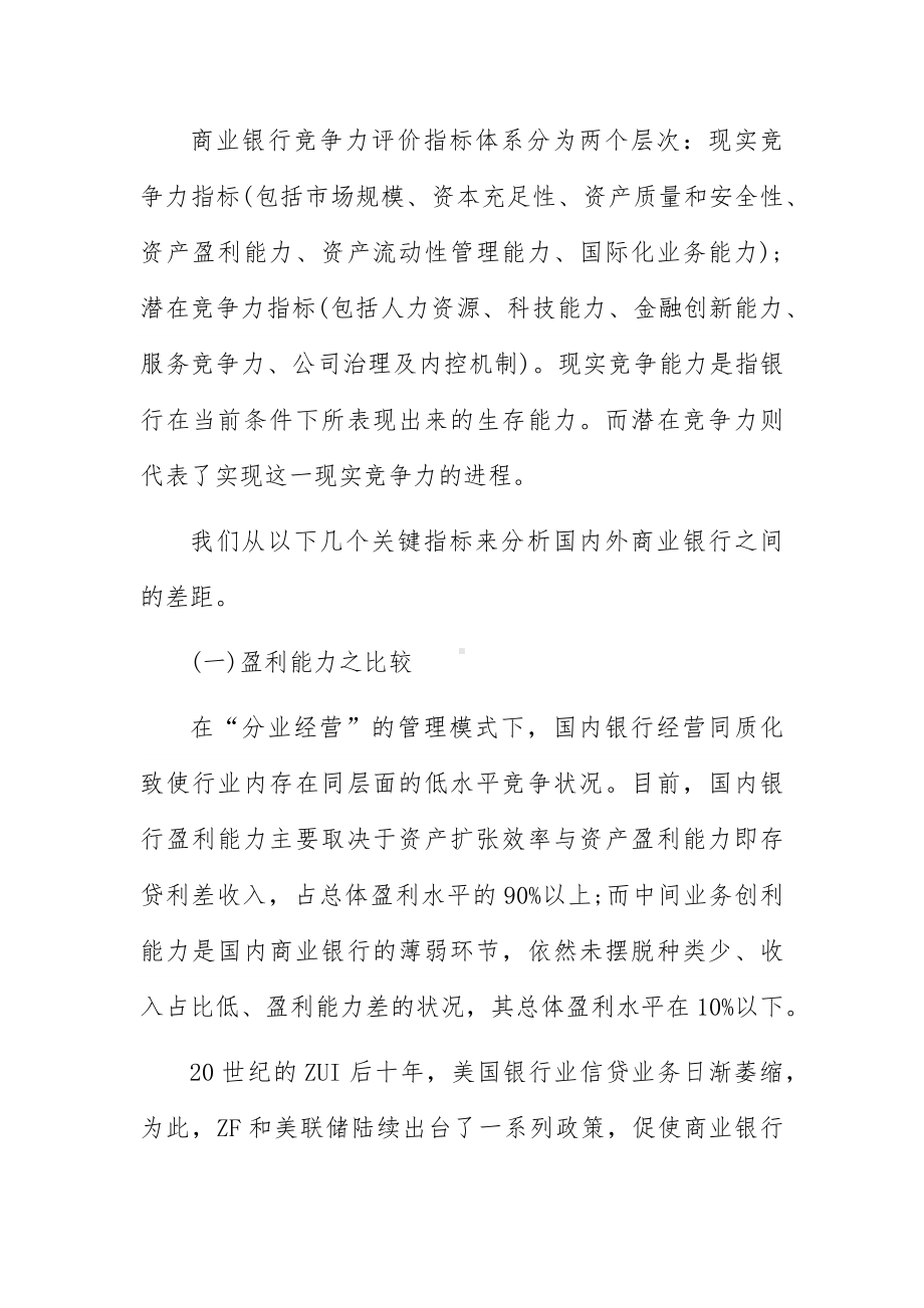 2023银行全年培训计划方案7篇.docx_第2页