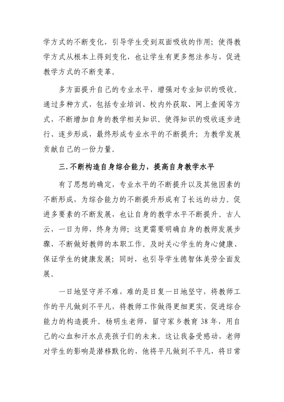 2023年某某学校老师寒假网络研修学习心得体会材料（共3篇）.doc_第3页