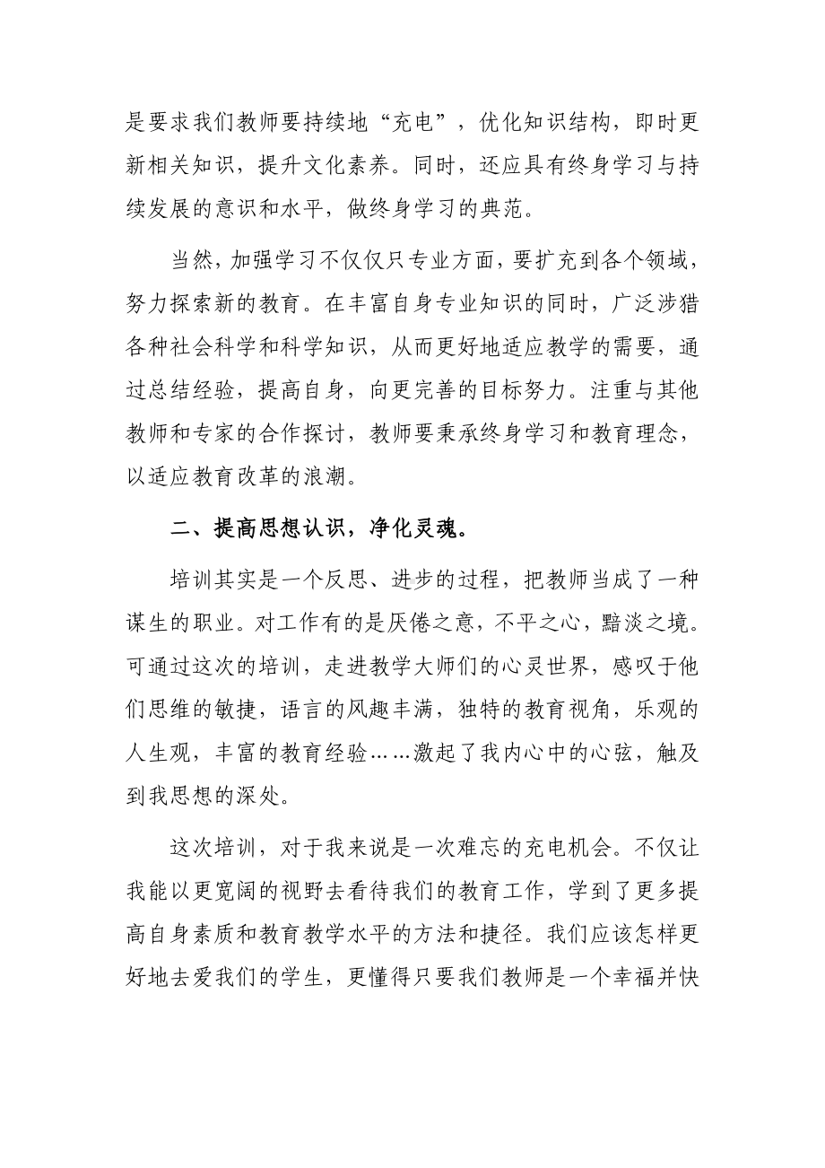 某某中学教师寒假网络研修培训学习心得体会范文（3篇）.doc_第2页