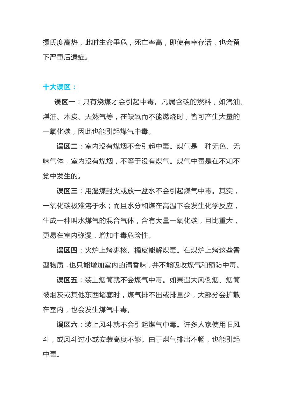 冬季取暖如何预防一氧化碳中毒.docx_第2页