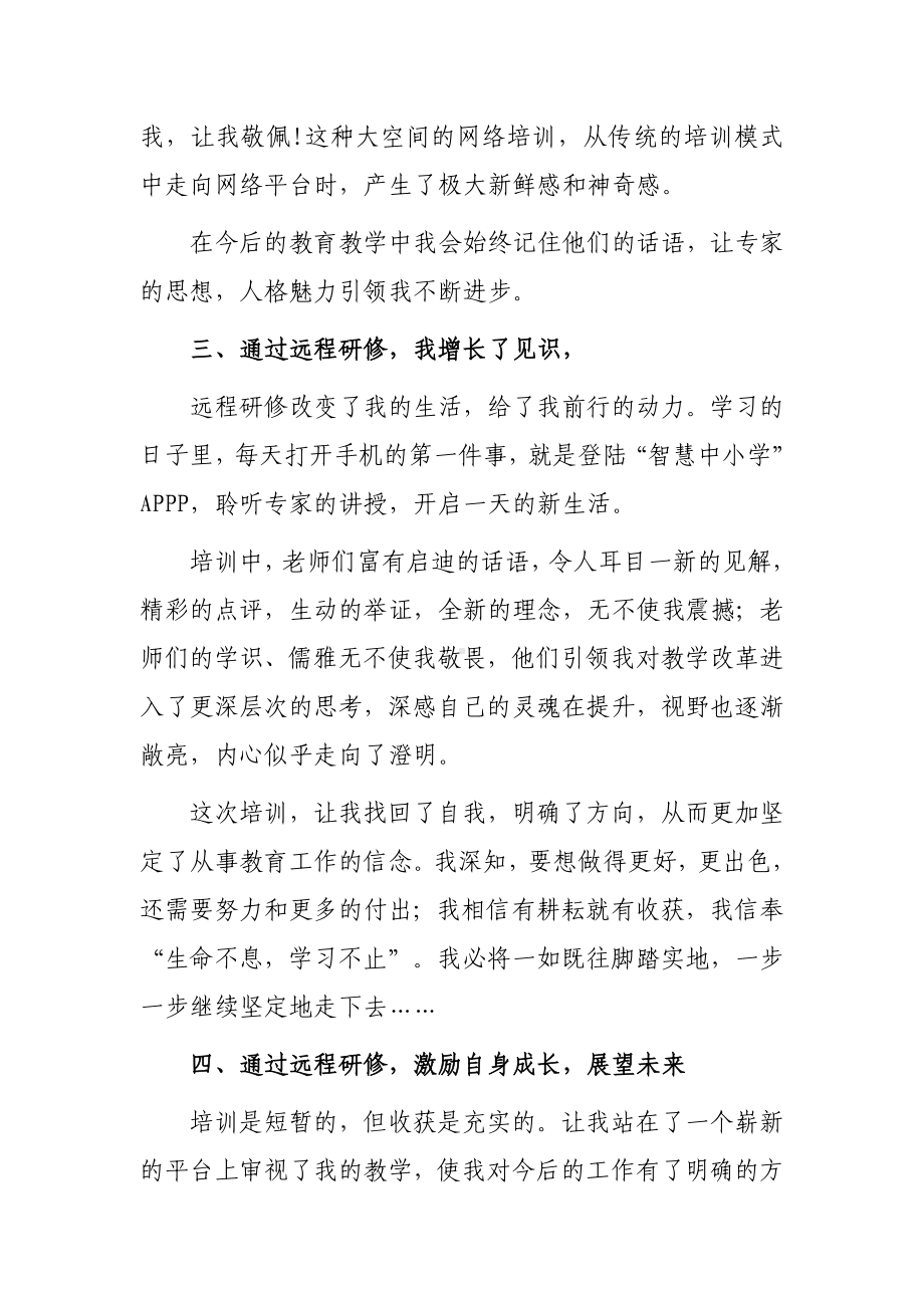 2023年XX学校教师寒假网络研修培训学习心得体会（共3篇）.doc_第2页