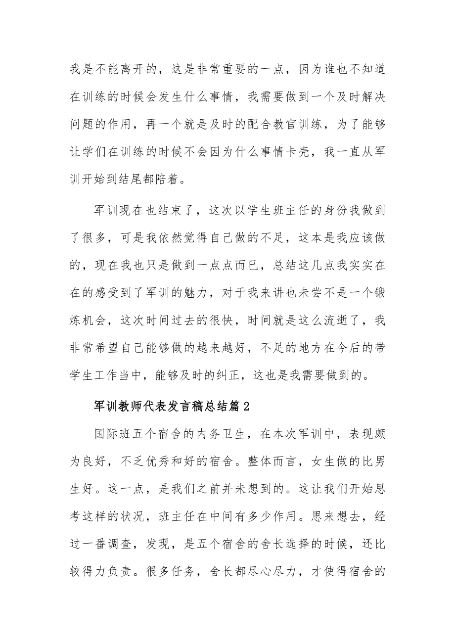 军训教师代表发言稿总结6篇.docx_第2页