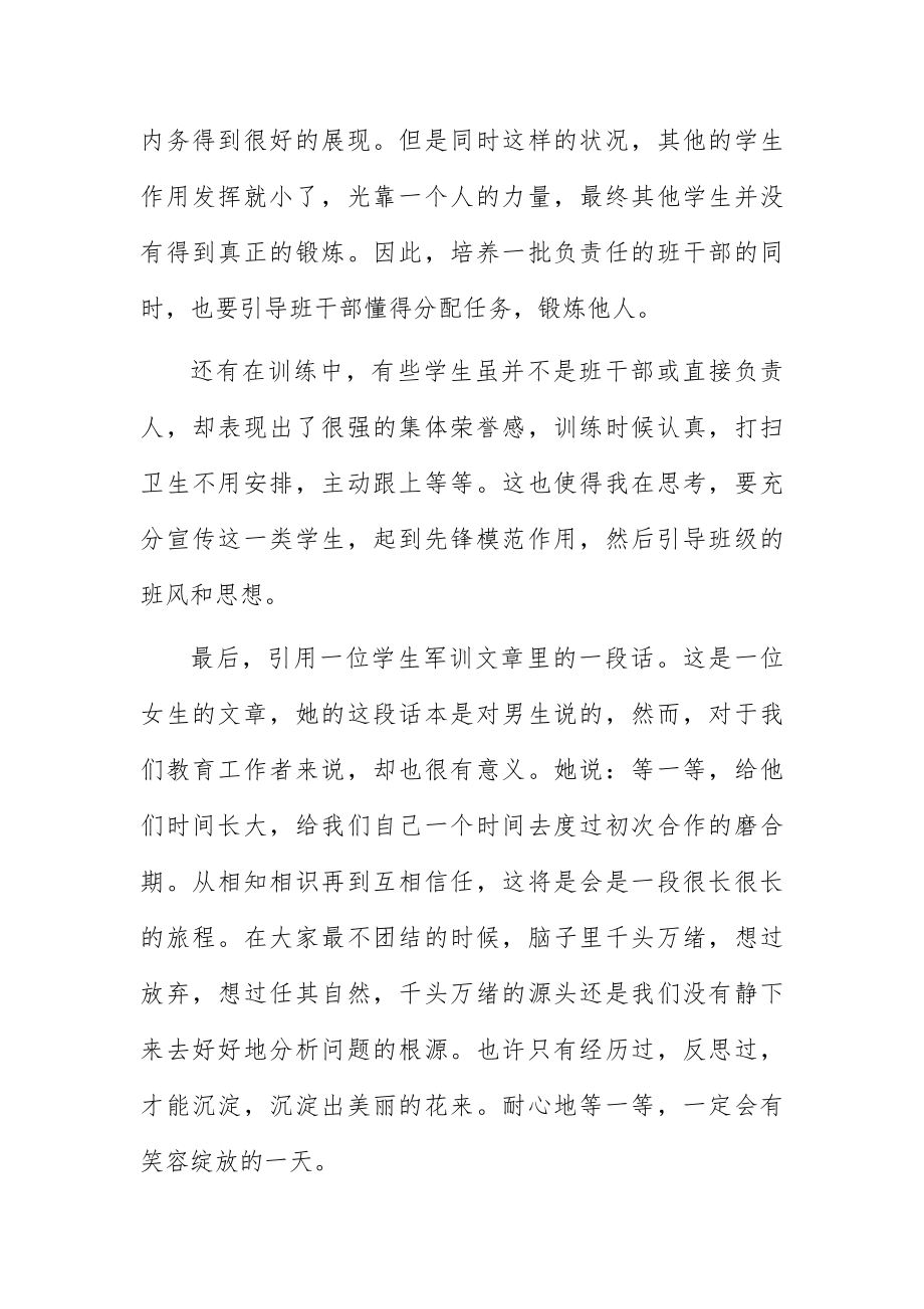 军训教师代表发言稿总结6篇.docx_第3页