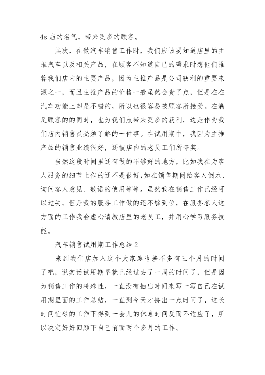 汽车销售试用期工作总结(精选15篇).doc_第2页