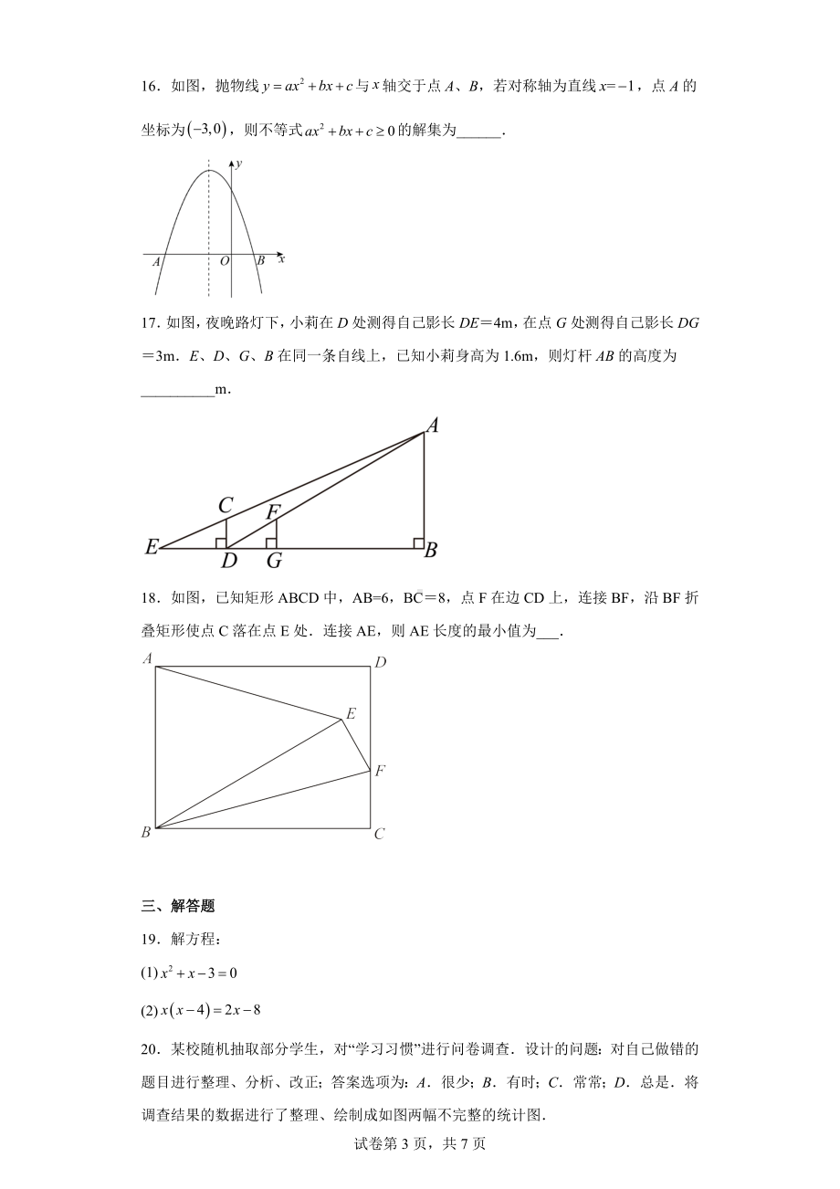 江苏省扬州市高邮市汪曾祺 2022-2023学年九年级上学期期末数学试题.docx_第3页