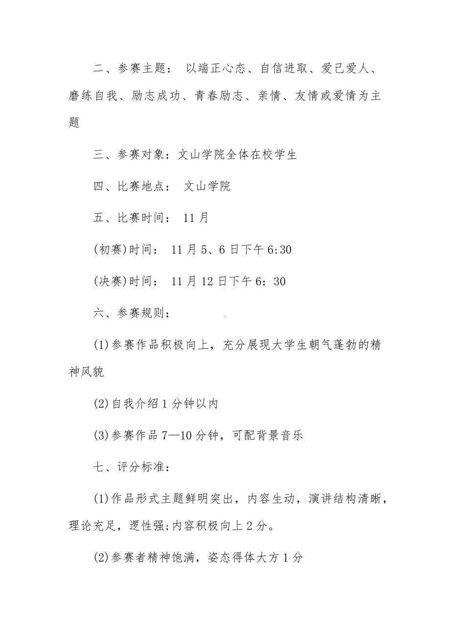 关于励志教育内容的活动方案7篇.docx_第2页