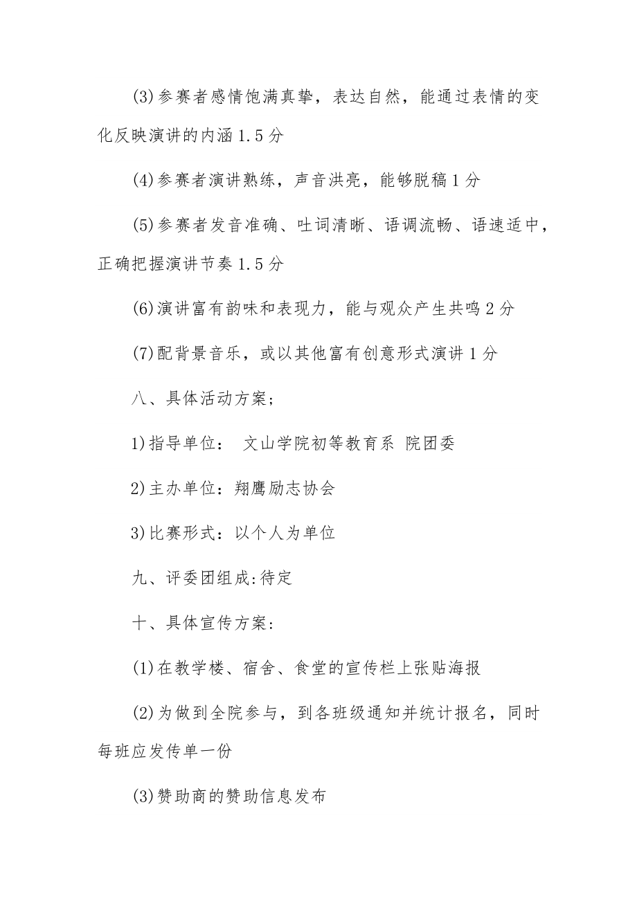 关于励志教育内容的活动方案7篇.docx_第3页