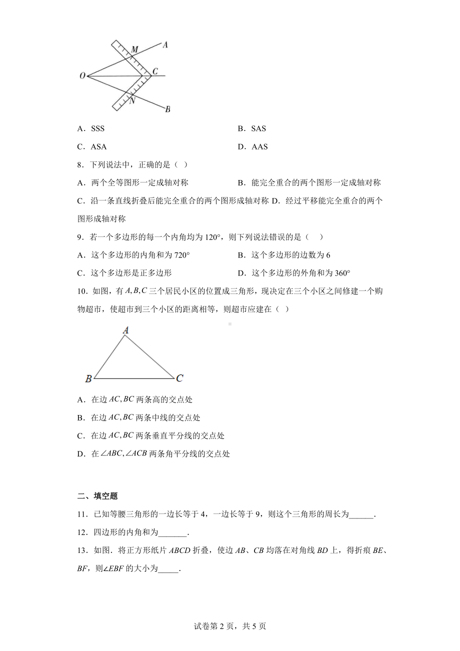 天津市河西区2022-2023学年八年级上学期期中数学试题.docx_第2页