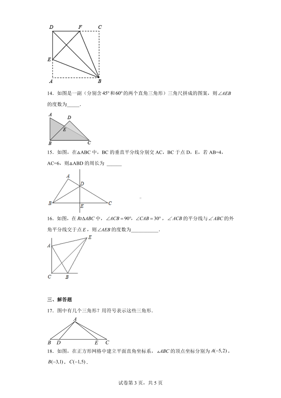 天津市河西区2022-2023学年八年级上学期期中数学试题.docx_第3页