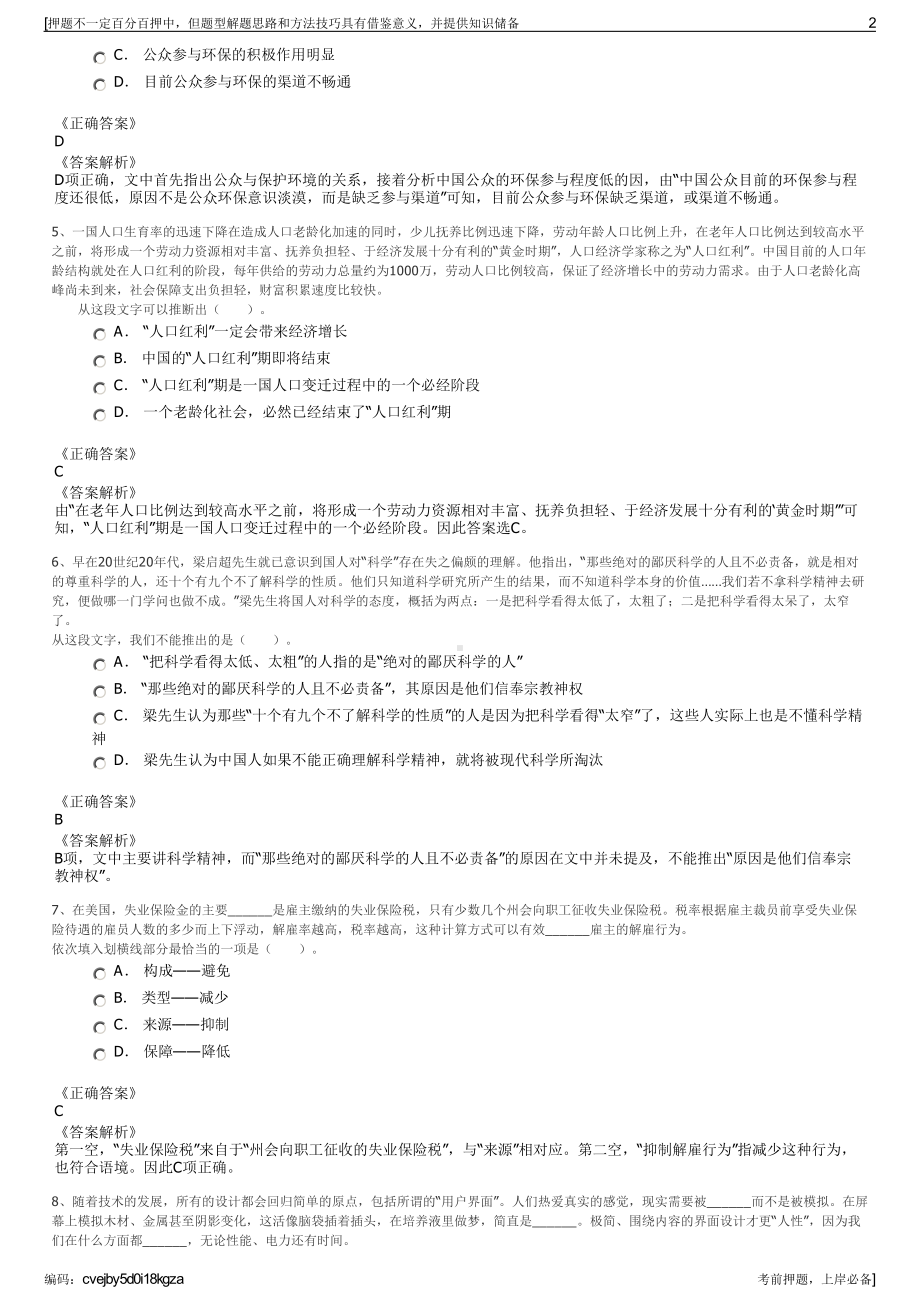 2023年国家开发银行校园招聘笔试押题库.pdf_第2页