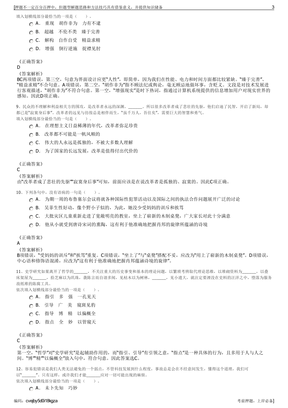 2023年国家开发银行校园招聘笔试押题库.pdf_第3页