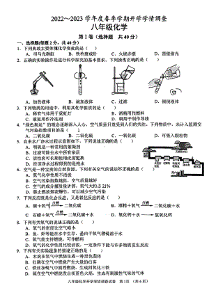 广西南宁市第三 初中部青秀校区2022~2023学年八年级下学期开学学情调查化学试卷.pdf