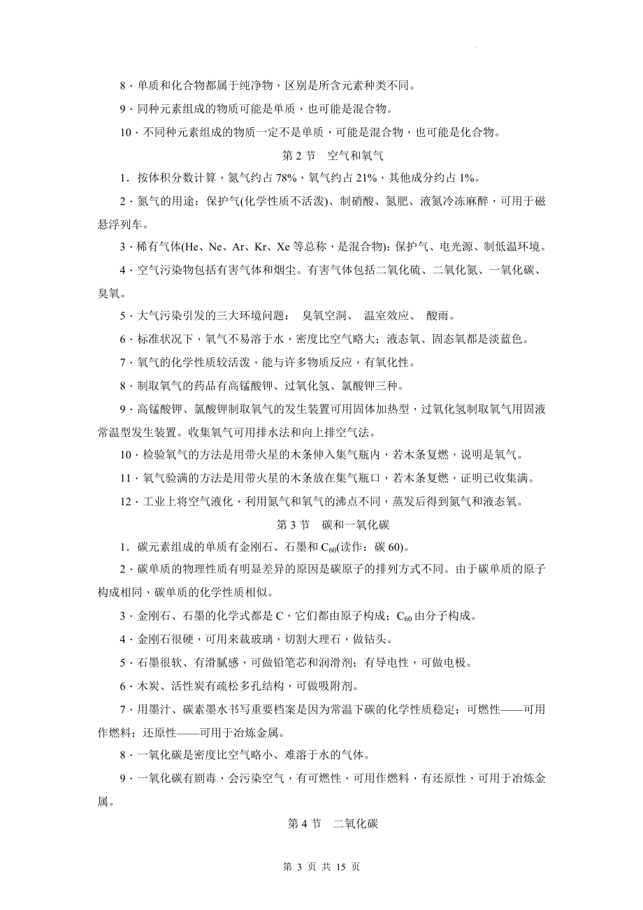 2023年中考化学复习常考知识点考点复习提纲.docx_第3页