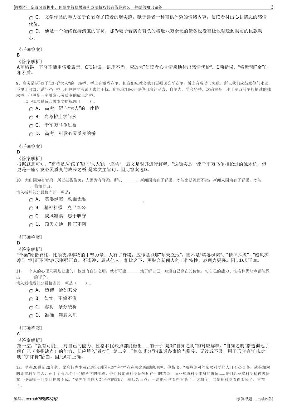 2023年华电佛山能源有限公司招聘笔试押题库.pdf_第3页